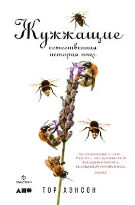 Hanson |  Buzz: The Nature and Necessity of Bees | eBook | Sack Fachmedien
