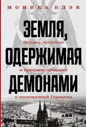 Morrow |  A Demon-Hunted Land: Witches, Wonder Doctors and the Ghosts of the Past in Post-WWII Germany | eBook | Sack Fachmedien