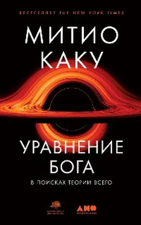 Kaku |  The God Equation: The Quest for a Theory of Everything | eBook | Sack Fachmedien
