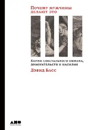 Buss |  When Men Behave Badly: The Hidden Roots of Sexual Deception, Harassment, and Assault | eBook | Sack Fachmedien