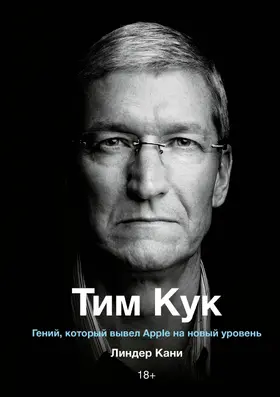 Kahney |  Tim Cook | eBook | Sack Fachmedien