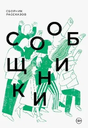 Pestereva / Luk'yanova / YUn |  Soobshchniki | eBook | Sack Fachmedien