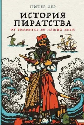 Lehr / Fediushyn |  Pirates: A New History, from Vikings to Somali Raiders | eBook | Sack Fachmedien