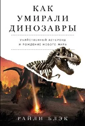 Black |  The Last Days of the Dinosaurs: An Asteroid, Extinction, and the Beginning of Our World | eBook | Sack Fachmedien