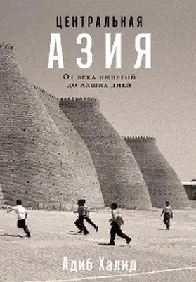Khalid |  Central Asia: A New History from the Imperial Conquests to the Pesent | eBook | Sack Fachmedien