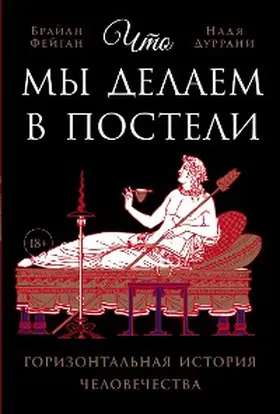 Durrani / Fagan |  What We Did in Bed: A Horizontal History | eBook | Sack Fachmedien