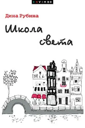 Rubina |  SHkola sveta | eBook | Sack Fachmedien