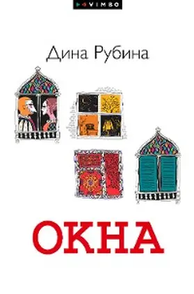 Rubina |  Okna | eBook | Sack Fachmedien