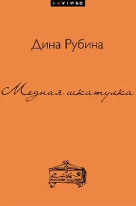 Rubina |  Mednaya shkatulka | eBook | Sack Fachmedien