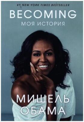 Obama |  Becoming. Moja istorija | Buch |  Sack Fachmedien