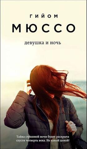 Musso |  Devushka i noch' | Buch |  Sack Fachmedien