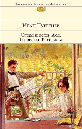 Turgenev |  Otcy i deti. Asja. Povesti. Rasskazy | Buch |  Sack Fachmedien