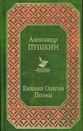 Puschkin |  Evgenij Onegin. Eugen Onegin | Buch |  Sack Fachmedien