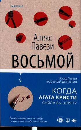 Pavesi |  Vos'moj detektiv | Buch |  Sack Fachmedien