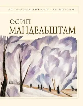 Mandelshtam |  Stihotvoreniya | eBook | Sack Fachmedien