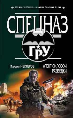 Nesterov |  Agent silovoy razvedki | eBook | Sack Fachmedien