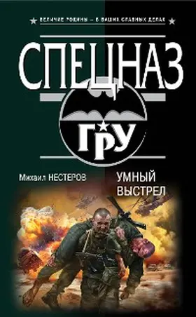Nesterov |  Umnyy vystrel | eBook | Sack Fachmedien