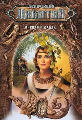 Nikitin |  Ingvar i Olha | eBook | Sack Fachmedien