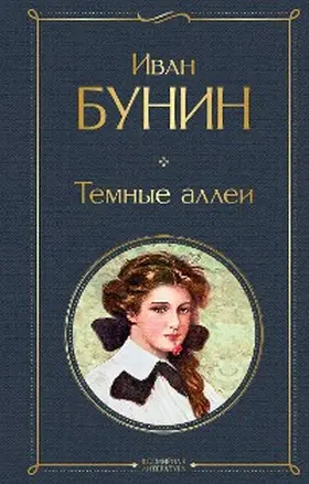 Bunin |  Temnye allei (sbornik) | eBook | Sack Fachmedien