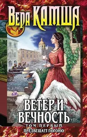 Kamsha |  Veter i vechnost. Tom 1. Predveschaet pogonyu | eBook | Sack Fachmedien