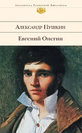 Pushkin |  Evgeniy Onegin | eBook | Sack Fachmedien