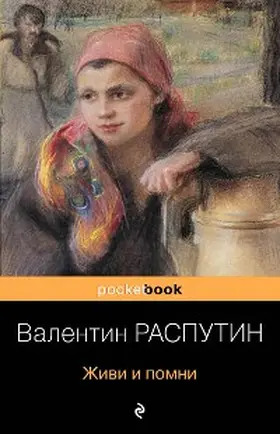 Rasputin |  Zhivi i pomni | eBook | Sack Fachmedien
