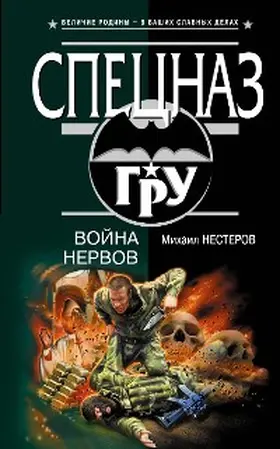 Nesterov |  Voyna nervov | eBook | Sack Fachmedien