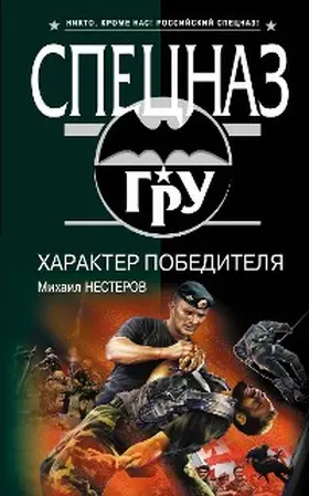 Nesterov |  Harakter pobeditelya | eBook | Sack Fachmedien