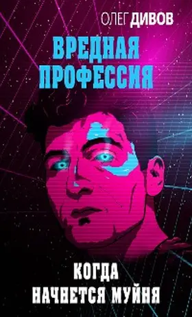 Divov |  Kogda nachnetsya muynya | eBook | Sack Fachmedien