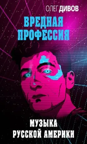 Divov |  Muzyka russkoy Ameriki | eBook | Sack Fachmedien