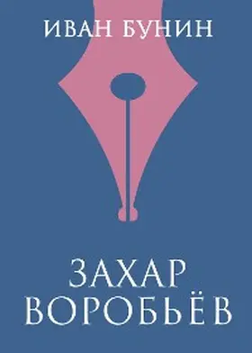 Bunin |  Zahar Vorobev | eBook | Sack Fachmedien