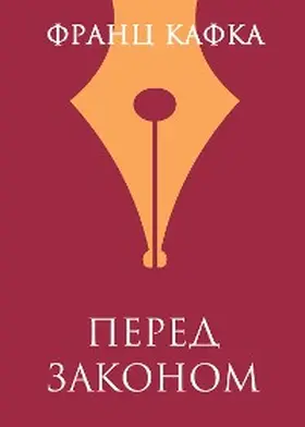 Kafka |  Pered zakonom | eBook | Sack Fachmedien