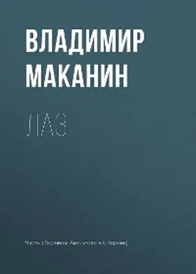 Makanin |  Laz | eBook | Sack Fachmedien