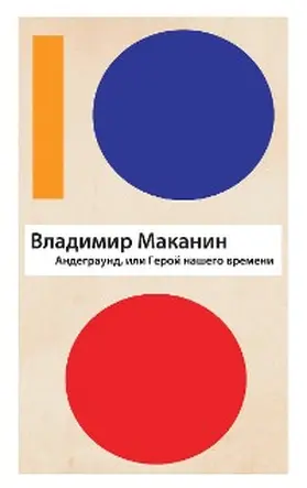 Makanin |  Andegraund, ili Geroy nashego vremeni | eBook | Sack Fachmedien