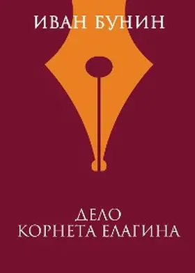 Bunin |  Delo korneta Elagina | eBook | Sack Fachmedien