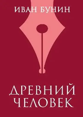 Bunin |  Drevniy chelovek | eBook | Sack Fachmedien