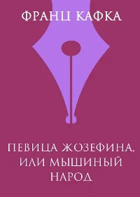 Kafka |  Pevica ZHozefina, ili Myshinyj narod | eBook | Sack Fachmedien