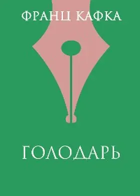 Kafka |  Golodar' | eBook | Sack Fachmedien