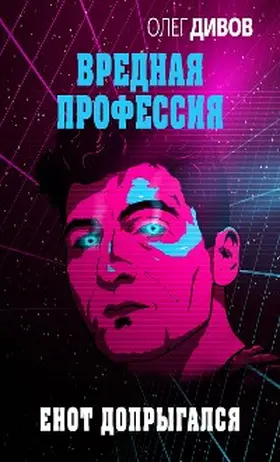 Divov |  Enot doprygalsya | eBook | Sack Fachmedien