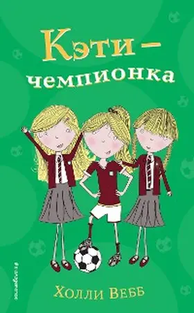 Webb |  Triplets series by Holly Webb: Katie's Big Match | eBook | Sack Fachmedien