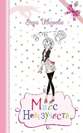 Ivanova |  Miss Nevezuchest | eBook | Sack Fachmedien