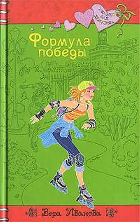 Ivanova |  Formula pobedy | eBook | Sack Fachmedien