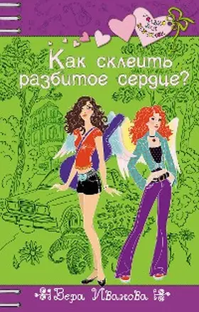 Ivanova |  Kak skleit razbitoe serdtse? | eBook | Sack Fachmedien