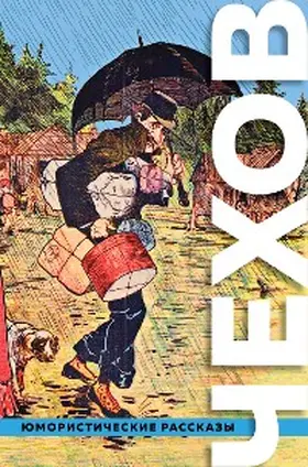 Chehov |  Bolshoe sobranie yumoristicheskih rasskazov | eBook | Sack Fachmedien
