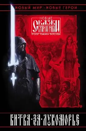 Papsuev |  Bitva za Lukomore. Kniga 1 | eBook | Sack Fachmedien