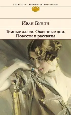 Bunin |  Temnye allei. Okayannye dni. Povesti i rasskazy | eBook | Sack Fachmedien