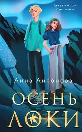 Antonova |  Osen Loki | eBook | Sack Fachmedien