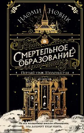 Novik |  Pervyj urok Sholomanchi | eBook | Sack Fachmedien