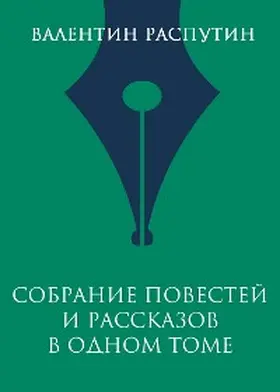Rasputin |  Sobranie povestey i rasskazov v odnom tome | eBook | Sack Fachmedien