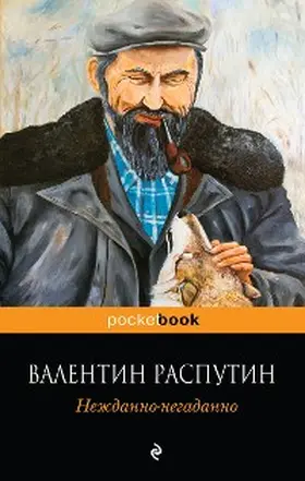 Rasputin |  Nezhdanno-negadanno | eBook | Sack Fachmedien